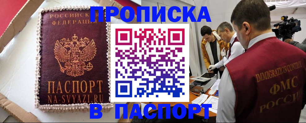 временная регистрация купить в Алатыре