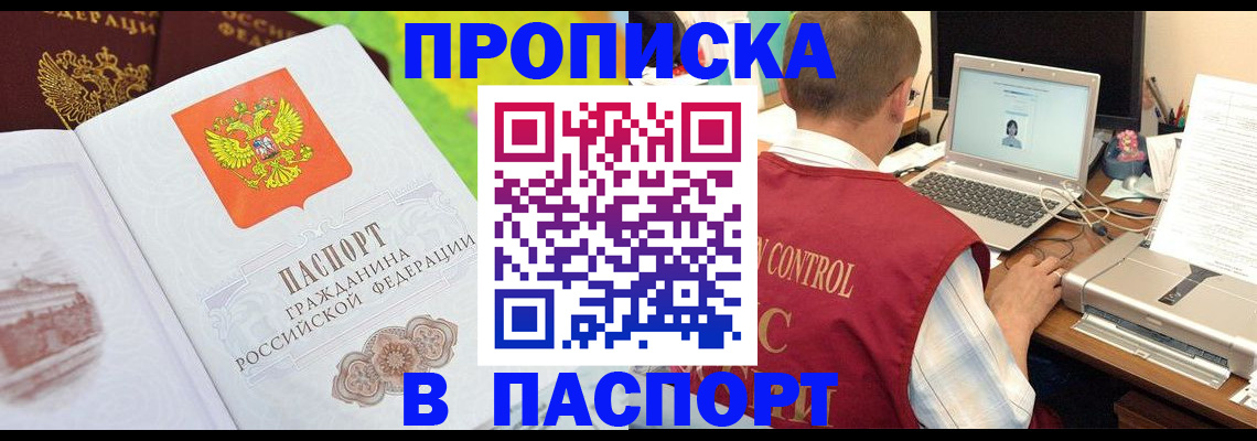 прописка для военкомата в Алатыре