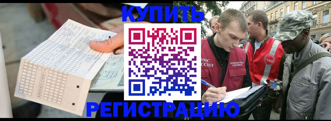 прописка для работы в Алатыре
